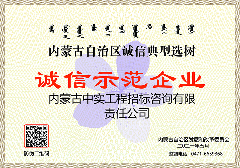 开云ty官网中国有限公司自治区诚信典型选树诚信示范企业