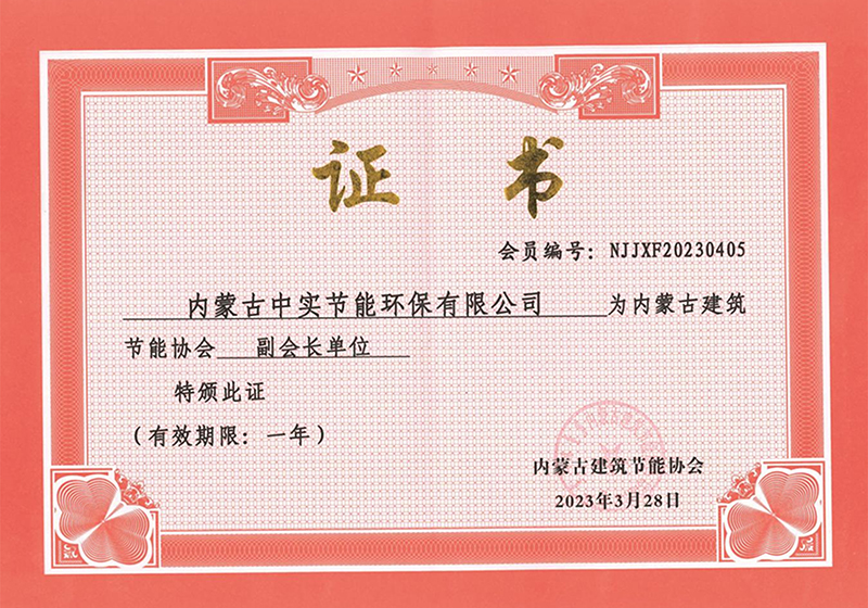 开云ty官网中国有限公司建筑节能协会副会长单位